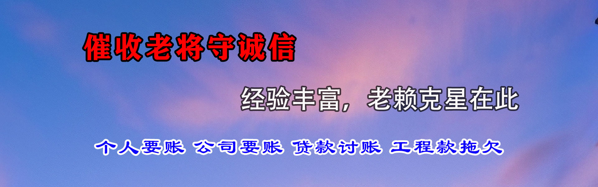 长丰讨债公司